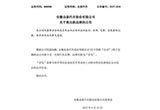 命名為“君馬” 眾泰將發(fā)布全新品牌