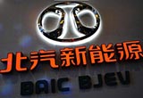 北汽新能源布局全球市場 銷量達一百萬輛