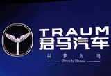 首款車第四季度亮相 君馬汽車品牌正式發(fā)布
