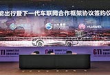 搶占智能出行制高點(diǎn) 發(fā)力5G車聯(lián)網(wǎng)技術(shù)