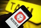 易到變更控股股東 否認(rèn)首汽約車入局