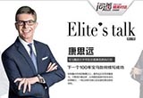 康思遠(yuǎn)：下一個100年寶馬如何續(xù)寫成功