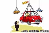 7月1日執(zhí)行購車新政 允許異地購車禁止加價