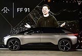 法拉第未來取消在美建廠計(jì)劃