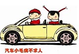 这些汽车小毛病 你见过几个？