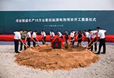 淮安駿盛新能源電池生產(chǎn)基地開啟奠基