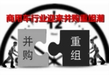 商用車迎來并購重組潮 新能源戰(zhàn)略迫在眉睫
