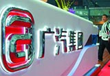 廣汽五位董事/監(jiān)事辭職 頂層設計再生變化
