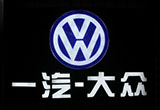 一汽-大眾7月銷量再奪冠 同比增長(zhǎng)12.5%