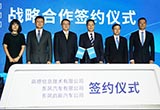 東風(fēng)啟辰與高德簽署車聯(lián)網(wǎng)戰(zhàn)略合作協(xié)議