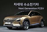 現(xiàn)代明年推出燃料電池SUV 續(xù)航超580公里