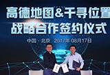為無人駕駛提供保障 高德與千尋戰(zhàn)略合作