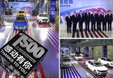 新起點(diǎn) 一汽-大眾迎第1500萬輛整車下線