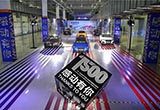 一汽-大眾第1500萬輛下線 新掌門徐留平首秀