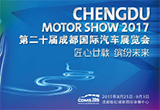 成都國際汽車展覽會喜迎二十華誕