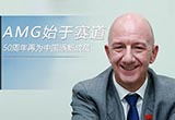 倪愷：AMG始于賽道 50周年為中國添新成員