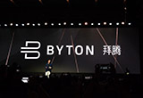 FMC發(fā)布拜騰BYTON 概念車(chē)于2018年發(fā)布