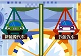 多國出臺新能源政策 電動時代即將到來