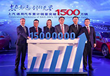 上汽通用汽車累計銷量突破1500萬輛