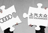 一汽奧迪合資公司將落地 上汽奧迪存亡成謎