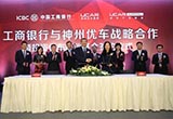 工行将向神州优车产业基金投资15亿元