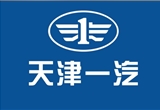 天津一汽繼續(xù)停牌 一汽擬征轉(zhuǎn)讓所持股份