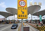 国庆高速免费 持有ETC的车应从哪个口通过