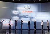 北汽產(chǎn)投啟轅項目啟動 打造二手車“航母”
