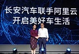 長安汽車攜手阿里，探索汽車產(chǎn)業(yè)智能化之路