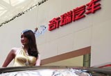 奇瑞整體被收購？傳正道汽車入主奇瑞汽車
