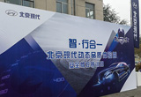智·行合一 探訪北京現(xiàn)代動態(tài)品質體驗營