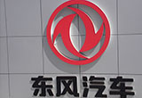 五年間成績顯著 東風(fēng)汽車多維度布局