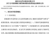 長安汽車間接參股寧德時代 加強新能源合作