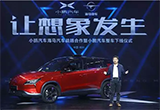第10批新能源車目錄：小鵬汽車位列其中