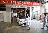 砥礪奮進(jìn) C-ECAP倡領(lǐng)中國(guó)生態(tài)汽車(chē)發(fā)展方向
