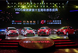 感恩初見 VIOS威馳家族15周年感恩盛典舉行