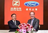 眾泰福特公司正式成立 主推純電動汽車
