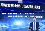 奇瑞出口銷量第一 將向歐美導(dǎo)入電動汽車