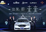 力帆汽車(chē)與百度/盼達(dá)用車(chē)達(dá)成戰(zhàn)略合作