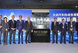 大眾自動變速箱大連工廠迎十周年慶