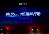 風(fēng)光S560“心領(lǐng)神會(huì)” 居然可以這樣玩