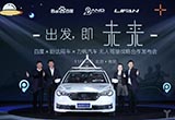 盼達用車與百度發(fā)布無人駕駛汽車 將試運營