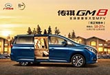傳祺GM8或12月31日上市 預(yù)售18-27萬(wàn)元