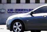 一汽夏利無人接盤 欒廣辰辭去副總經(jīng)理職務(wù)