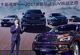英菲尼迪“挑戰(zhàn)者”營銷 注重品牌價值體驗(yàn)