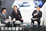 東風(fēng)有限雷平：啟辰將與日產(chǎn)“持續(xù)互動”
