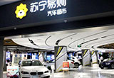 不只是BAT在玩跨界 蘇寧正式成立汽車公司