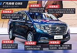 疑似傳祺GM8配置曝光 全系標配LED矩陣大燈