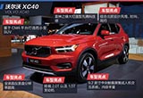 搶先實(shí)拍 沃爾沃XC40 CMA平臺(tái)新力作