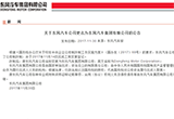東風(fēng)汽車公司更名為東風(fēng)汽車集團有限公司